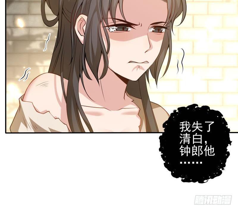 《凤命为凰》第10话 当众打脸！ 第40页
