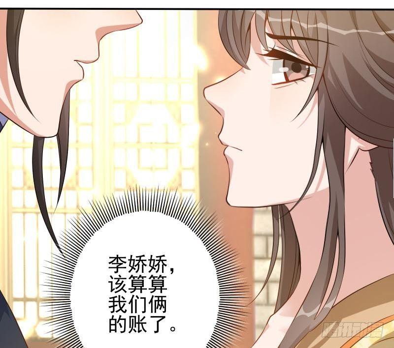 《凤命为凰》第10话 当众打脸！ 第41页