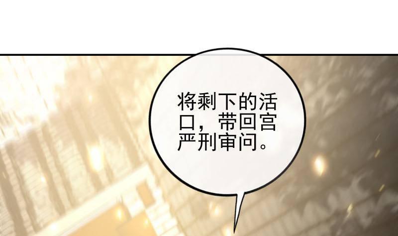 《凤命为凰》第10话 当众打脸！ 第43页