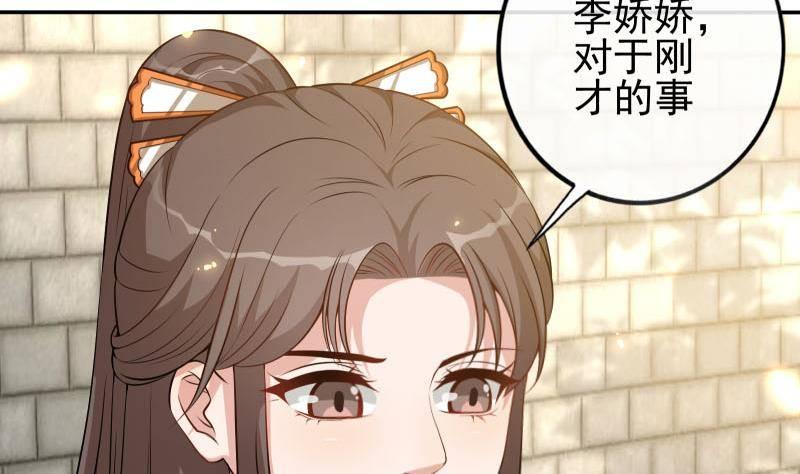 《凤命为凰》第10话 当众打脸！ 第47页