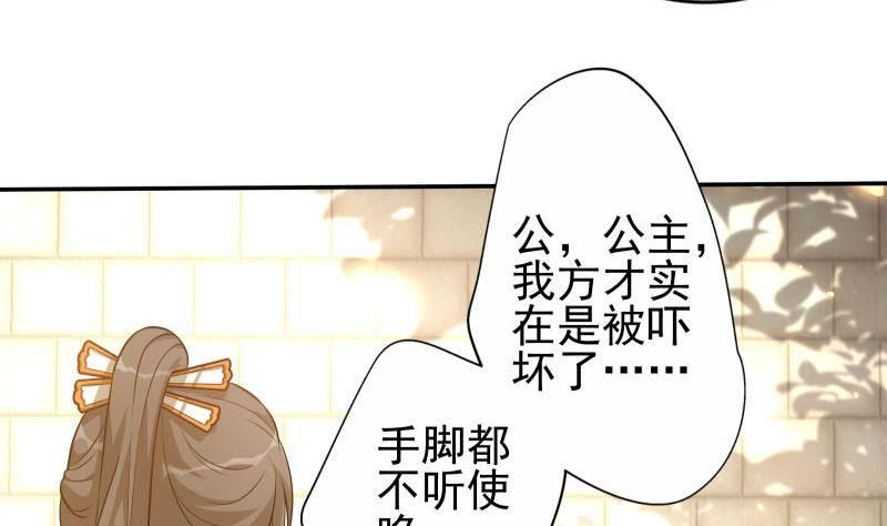 《凤命为凰》第10话 当众打脸！ 第49页