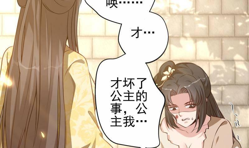 《凤命为凰》第10话 当众打脸！ 第50页