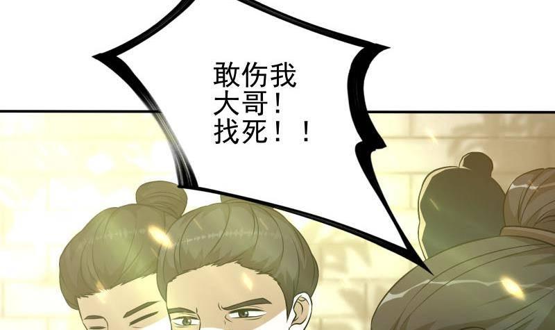 《凤命为凰》第10话 当众打脸！ 第6页