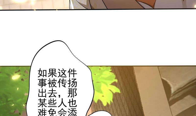《凤命为凰》第11话 釜底抽薪 第13页
