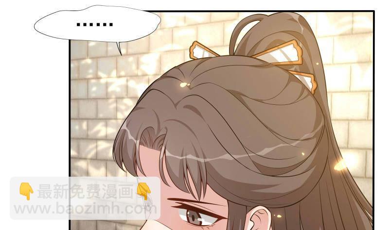 《凤命为凰》第11话 釜底抽薪 第16页