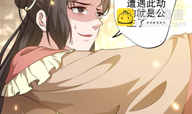 《凤命为凰》第11话 釜底抽薪 第18页