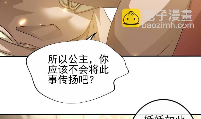 《凤命为凰》第11话 釜底抽薪 第19页