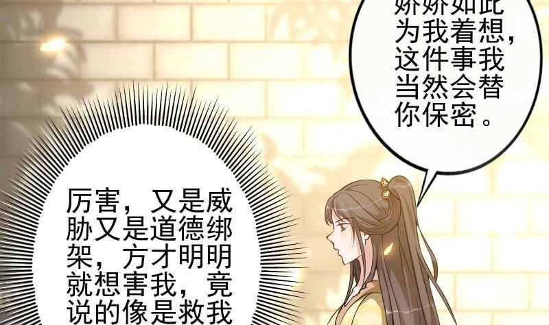 《凤命为凰》第11话 釜底抽薪 第20页