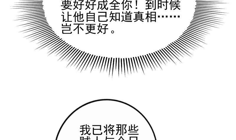 《凤命为凰》第11话 釜底抽薪 第23页