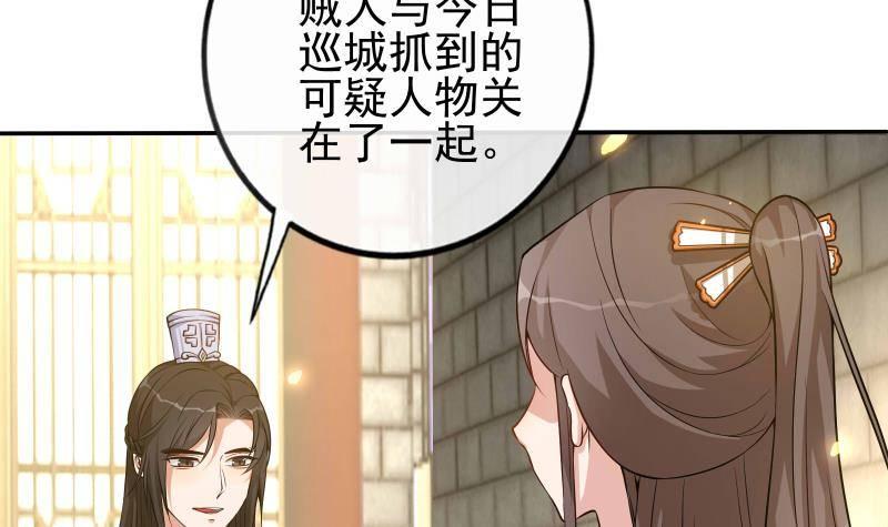 《凤命为凰》第11话 釜底抽薪 第24页