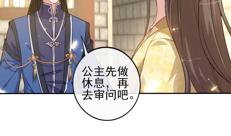 《凤命为凰》第11话 釜底抽薪 第25页