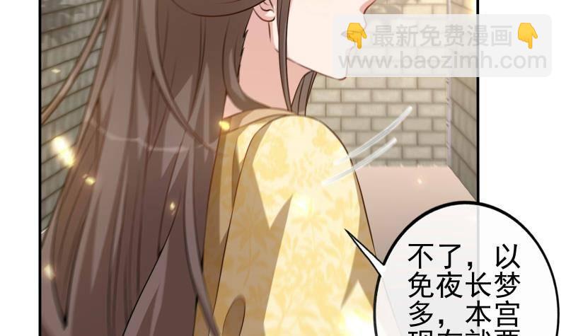 《凤命为凰》第11话 釜底抽薪 第27页