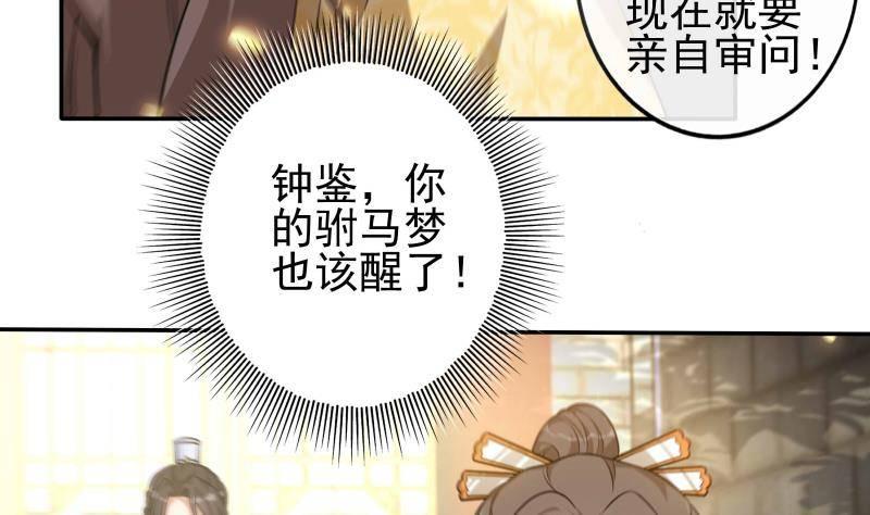 《凤命为凰》第11话 釜底抽薪 第28页