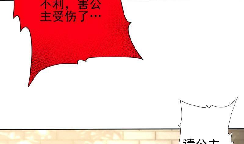 《凤命为凰》第11话 釜底抽薪 第35页