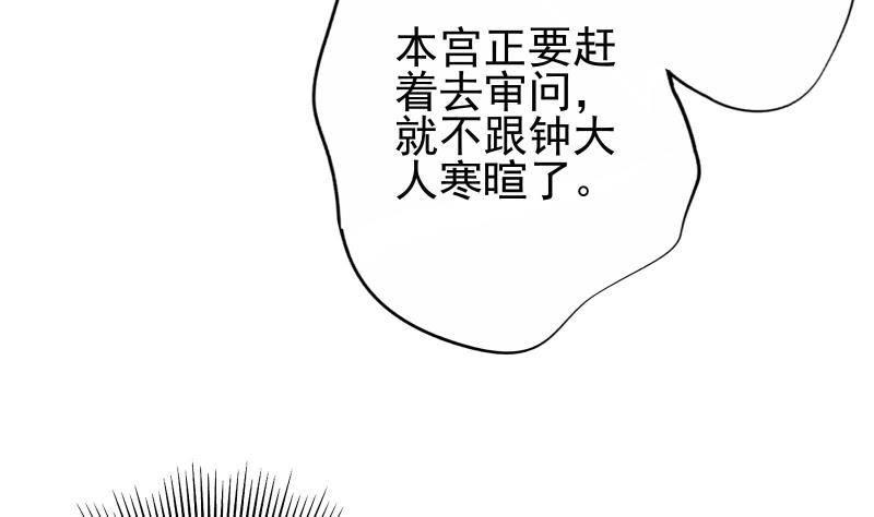 《凤命为凰》第11话 釜底抽薪 第40页