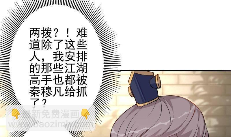 《凤命为凰》第11话 釜底抽薪 第41页