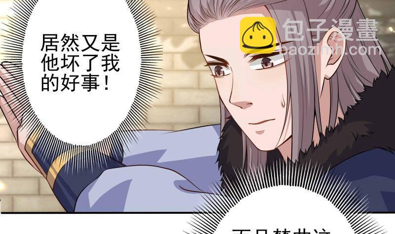《凤命为凰》第11话 釜底抽薪 第42页