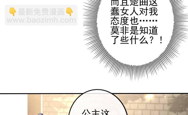《凤命为凰》第11话 釜底抽薪 第43页