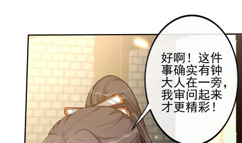 《凤命为凰》第11话 釜底抽薪 第46页