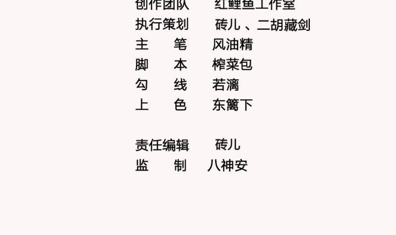 《凤命为凰》第11话 釜底抽薪 第4页