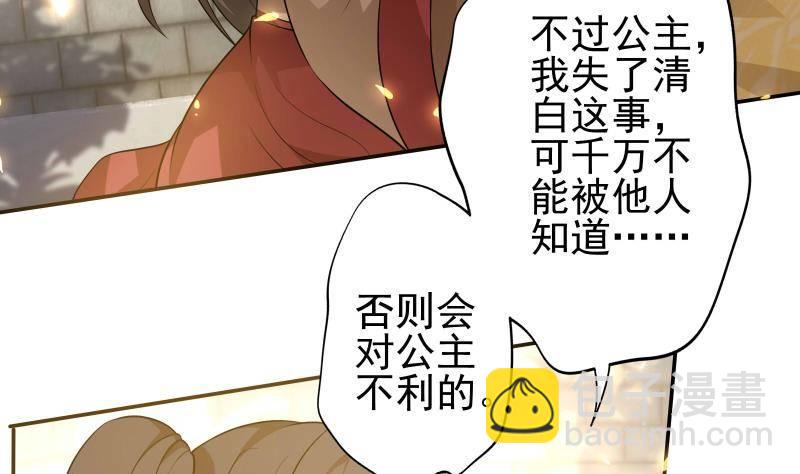 《凤命为凰》第11话 釜底抽薪 第8页