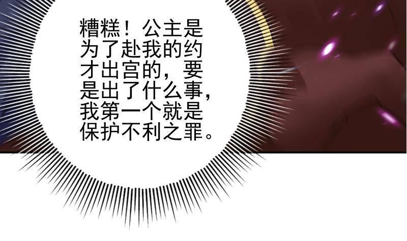《凤命为凰》第8话 鱼死网破 第16页
