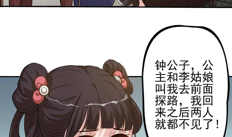 《凤命为凰》第8话 鱼死网破 第21页