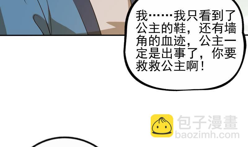 《凤命为凰》第8话 鱼死网破 第23页