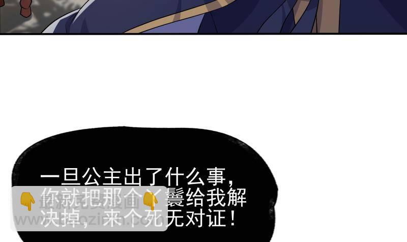 《凤命为凰》第8话 鱼死网破 第26页