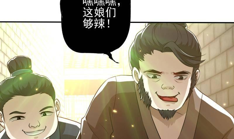 《凤命为凰》第8话 鱼死网破 第29页