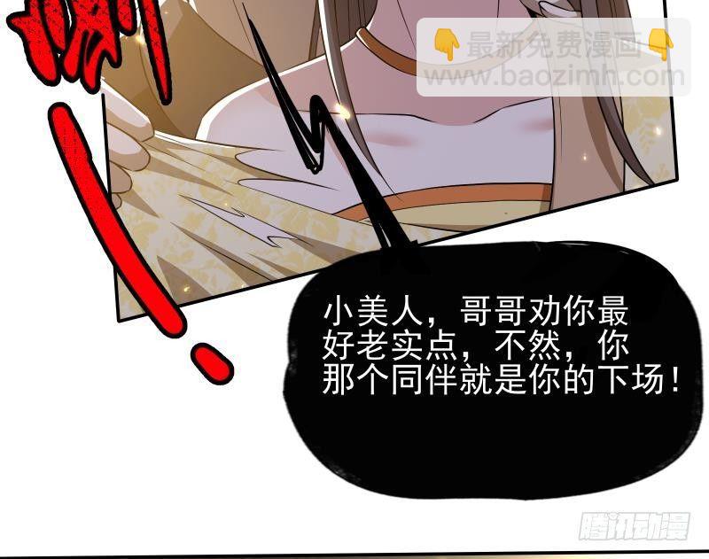 《凤命为凰》第8话 鱼死网破 第33页