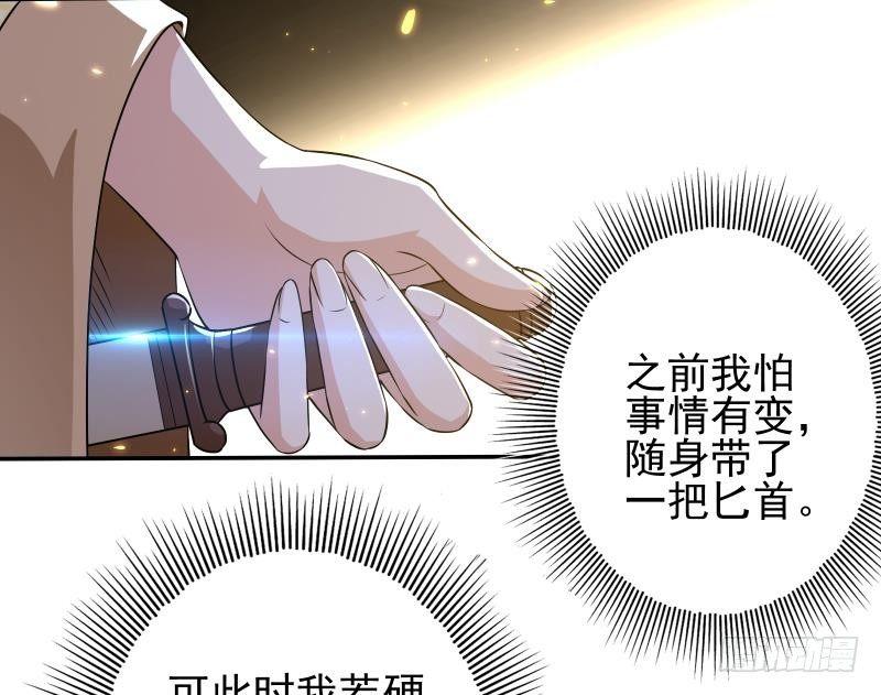 《凤命为凰》第8话 鱼死网破 第34页