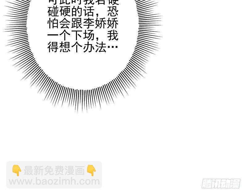 《凤命为凰》第8话 鱼死网破 第35页