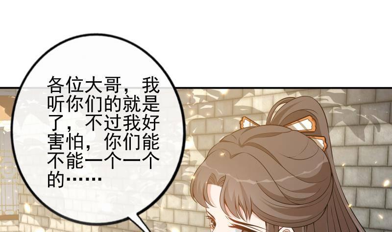 《凤命为凰》第8话 鱼死网破 第36页
