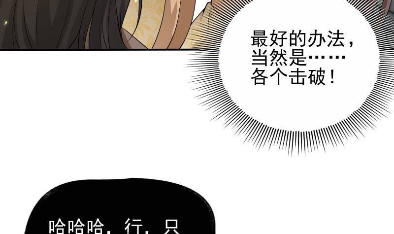 《凤命为凰》第8话 鱼死网破 第38页