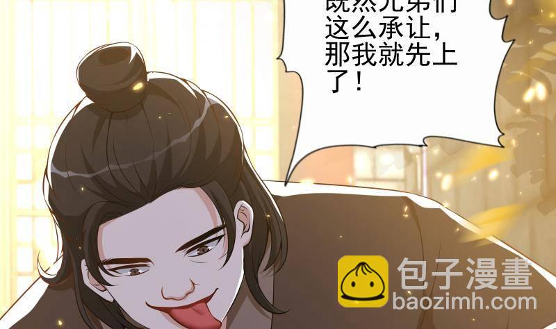 《凤命为凰》第8话 鱼死网破 第42页