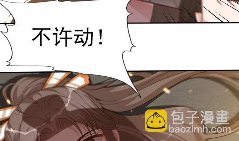 《凤命为凰》第8话 鱼死网破 第48页