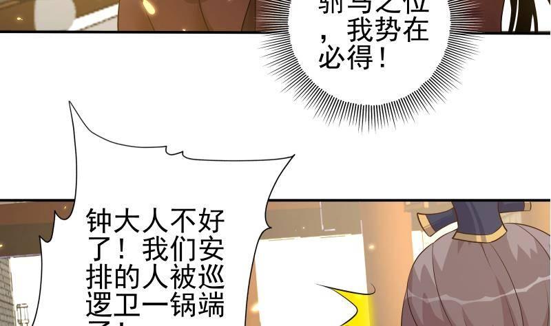《凤命为凰》第8话 鱼死网破 第9页