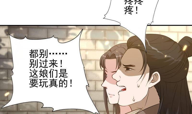 《凤命为凰》第9话 谁要扒我女人的衣服？ 第11页
