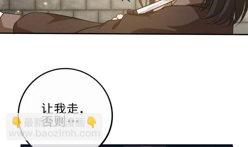 《凤命为凰》第9话 谁要扒我女人的衣服？ 第12页