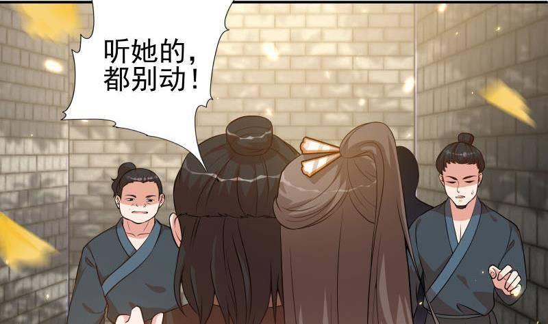 《凤命为凰》第9话 谁要扒我女人的衣服？ 第16页