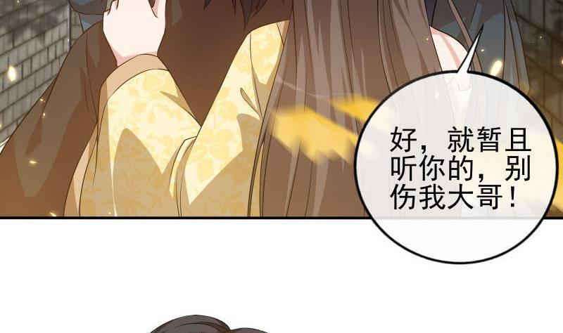 《凤命为凰》第9话 谁要扒我女人的衣服？ 第17页