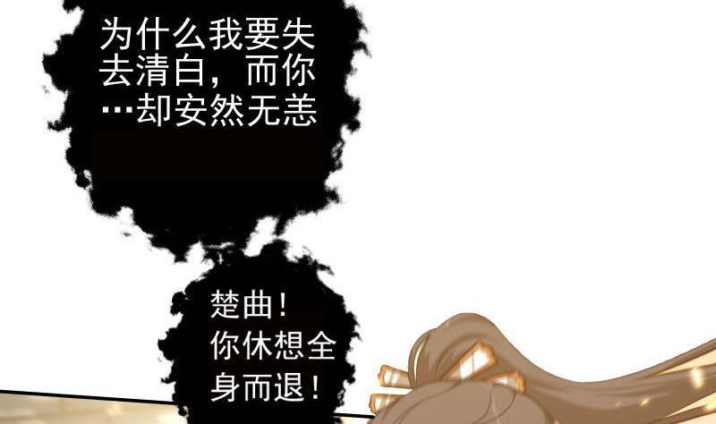 《凤命为凰》第9话 谁要扒我女人的衣服？ 第20页