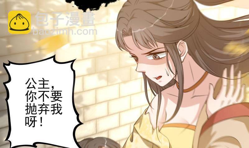 《凤命为凰》第9话 谁要扒我女人的衣服？ 第21页