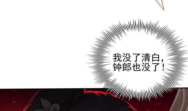 《凤命为凰》第9话 谁要扒我女人的衣服？ 第26页