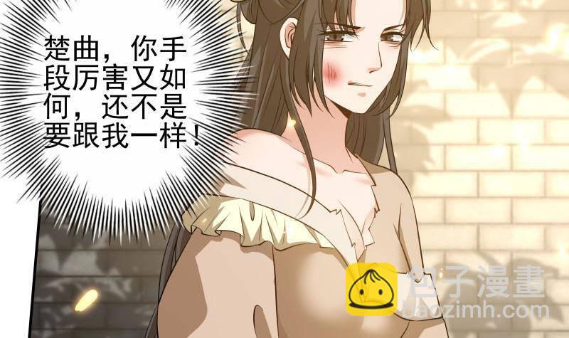 《凤命为凰》第9话 谁要扒我女人的衣服？ 第36页