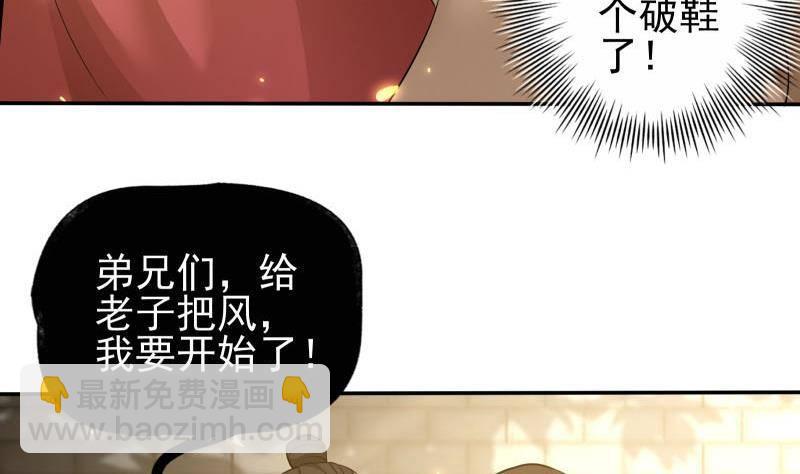 《凤命为凰》第9话 谁要扒我女人的衣服？ 第38页