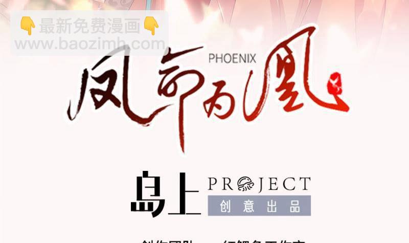 《凤命为凰》第9话 谁要扒我女人的衣服？ 第3页