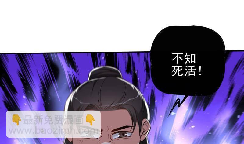《凤命为凰》第9话 谁要扒我女人的衣服？ 第43页