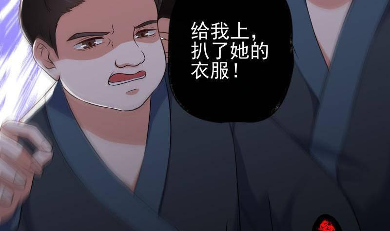 《凤命为凰》第9话 谁要扒我女人的衣服？ 第46页